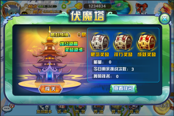 通天魔塔自动破解