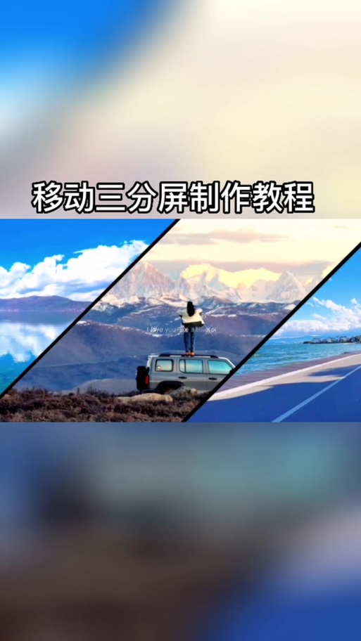 剪映怎么剪三屏满屏