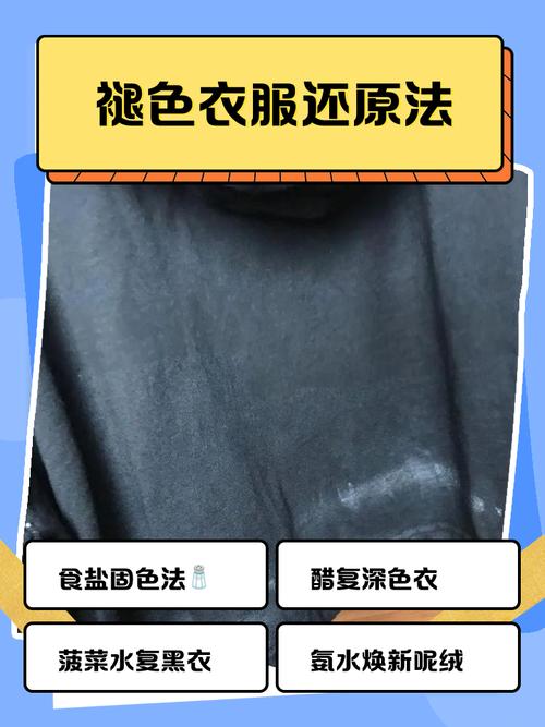 变色衣服怎么恢复原色