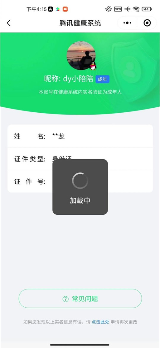 qq二次实名机会没了