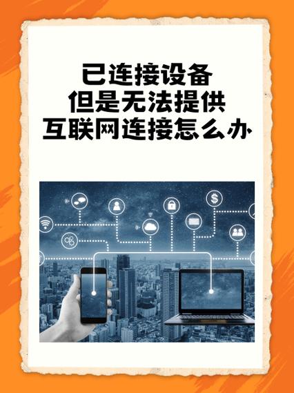 苹果互联网怎么连接截图3
