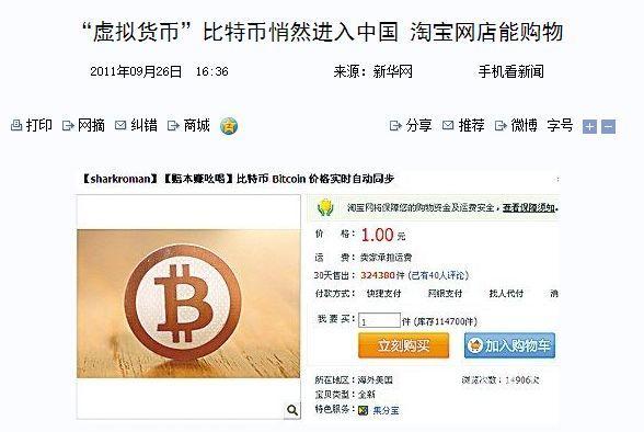 2009年买100元比特币