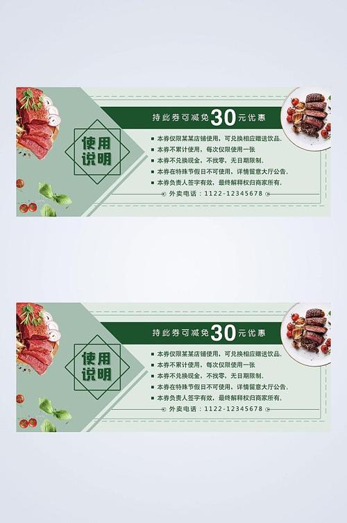 餐饮代金券使用规则