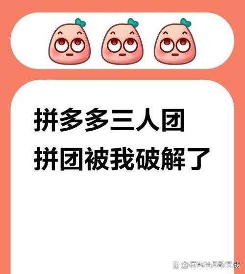 拼多多3个人拼团人数不够怎么办