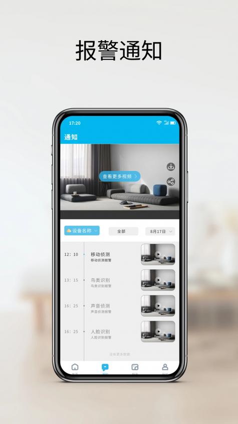 移动监控看家APP