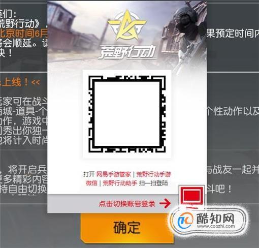 电脑版荒野行动怎么登录