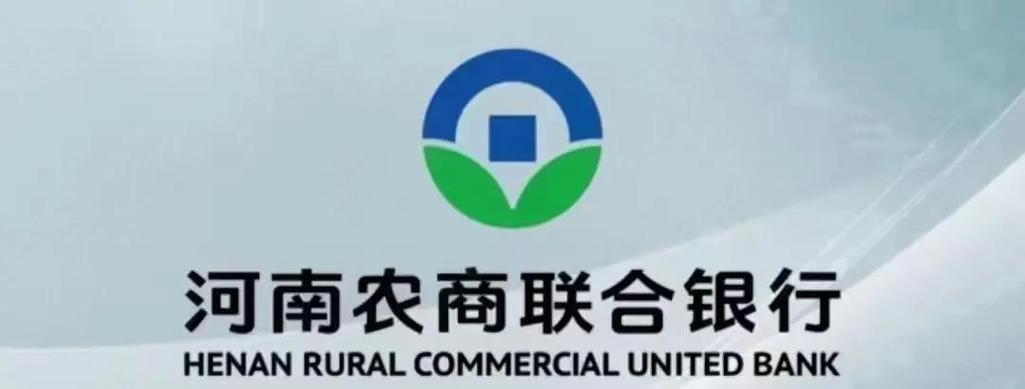 河南农商银行app官网下载最新版本
