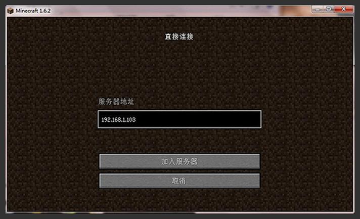 我的世界内网穿透