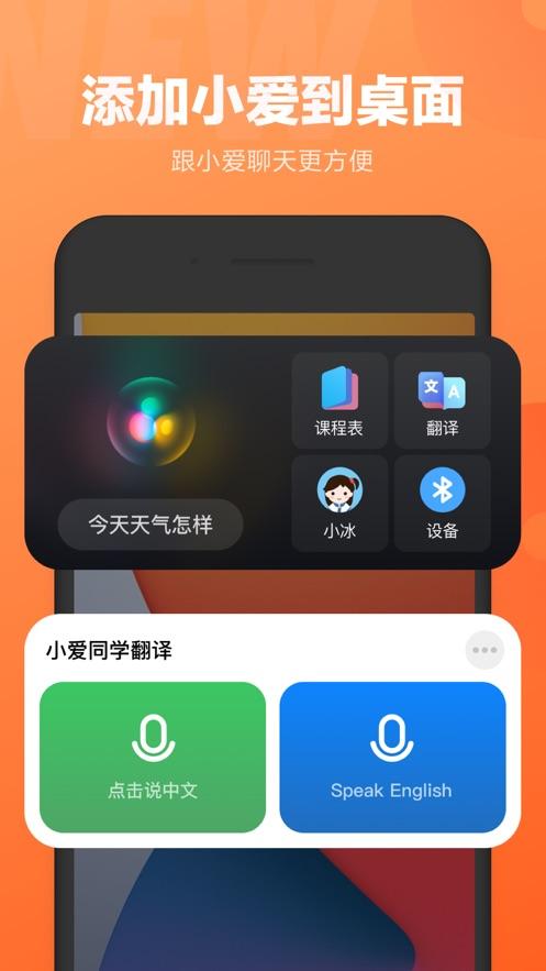 连接小爱同学用什么app