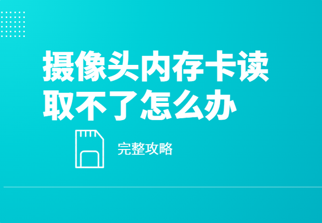 监控录像储存卡满了怎么办