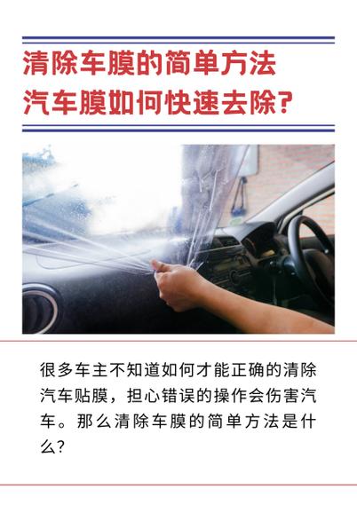 广告膜怎么去除