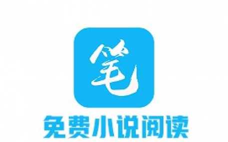 笔趣阁绿色版小说阅读软件
