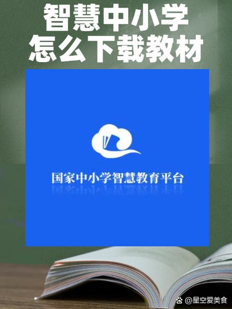 智慧中小学如何获得ppt