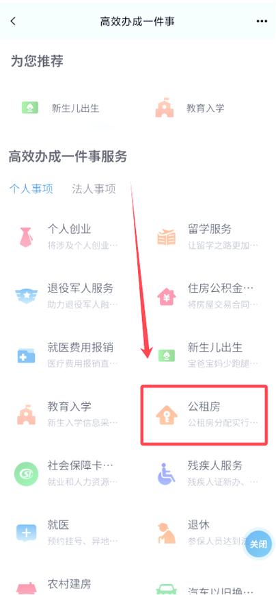 在线申请公租房入口