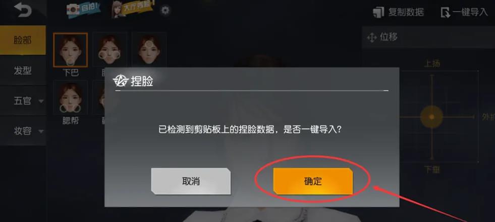 荒野行动捏脸码怎么导入截图2