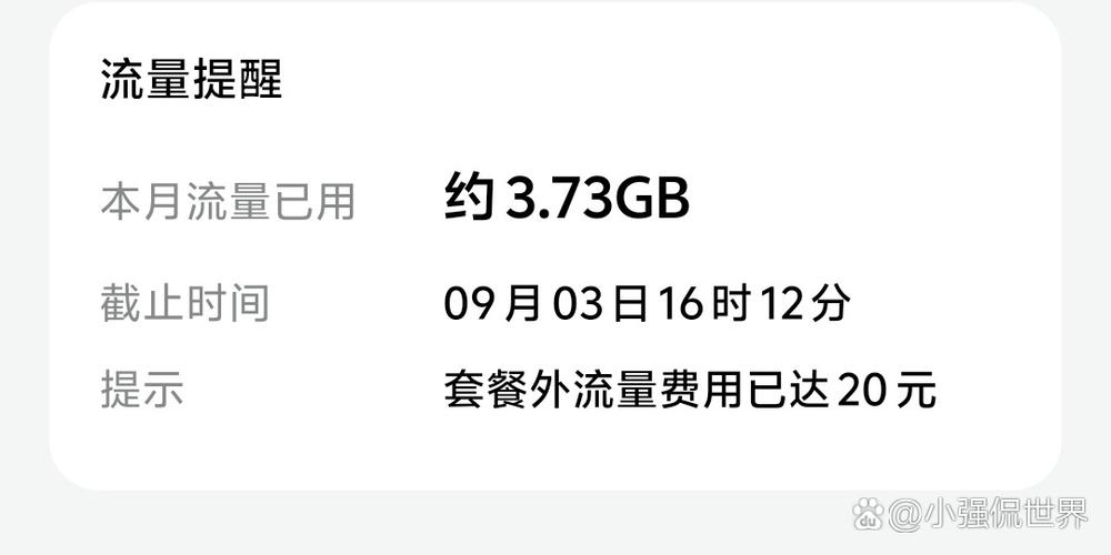流量用超了话费全扣完了