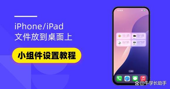 ipad怎么把文档放到桌面