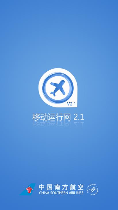 南航航空app官网下载安装