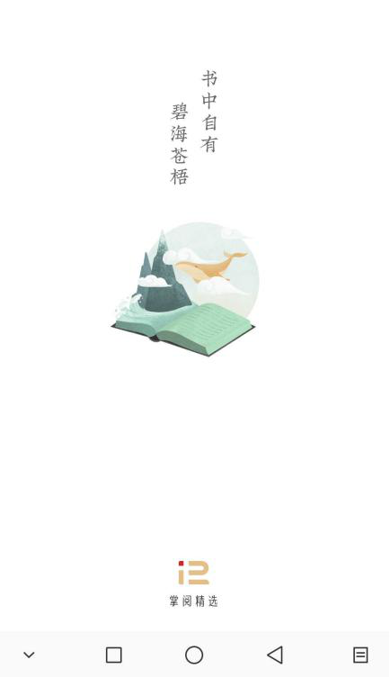 掌阅阅读器