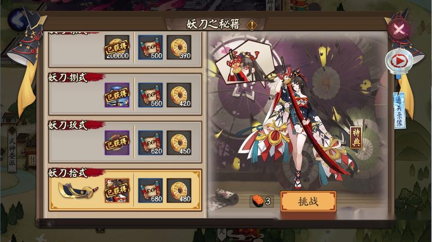阴阳师秘闻一共几个