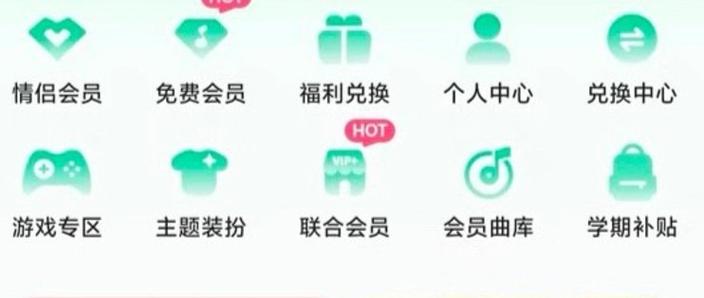 qq音乐怎么白嫖绿钻