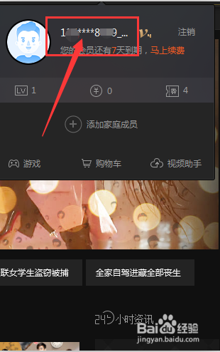爱奇艺怎么让对方下线截图2