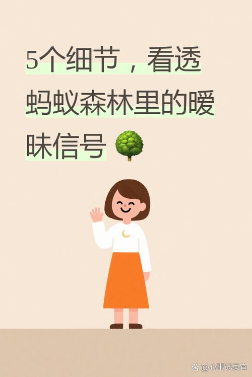 蚂蚁森林暗示什么爱情