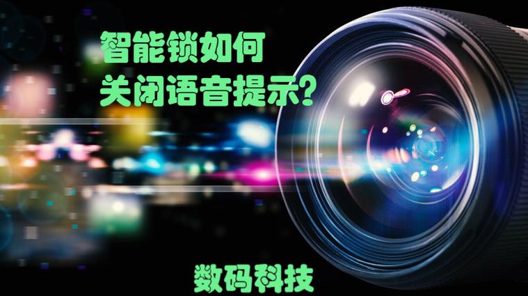 指纹锁声音怎么取消