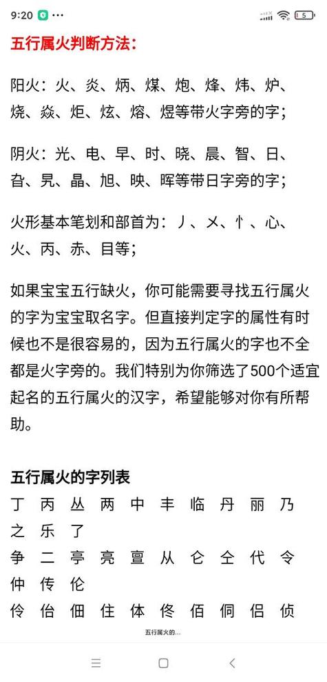 带火属性的字有哪些