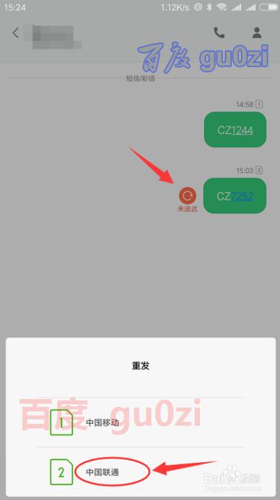 手机下面的短信没了