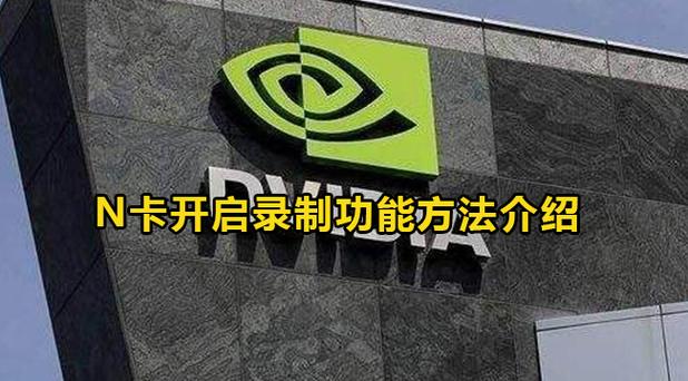 n卡怎么下载老版本