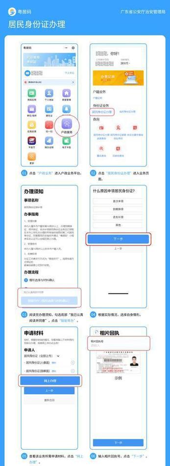 办身份证流程