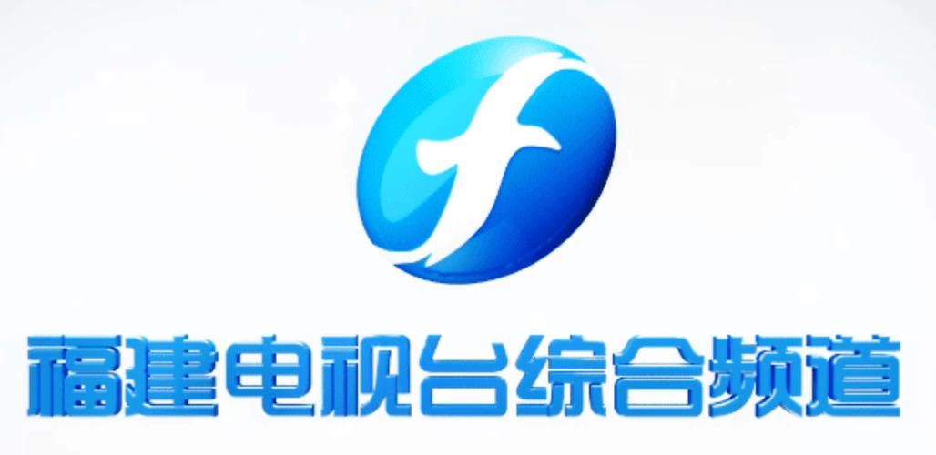 福建综合频道官网