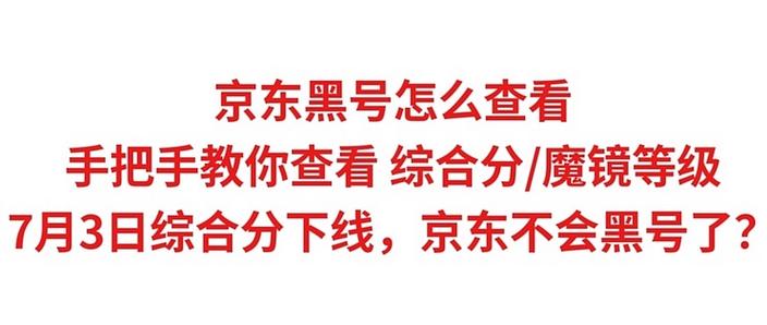 京东在哪看等级