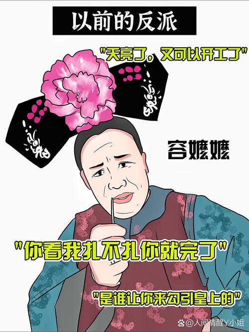 说一个角色很好嬷是什么意思