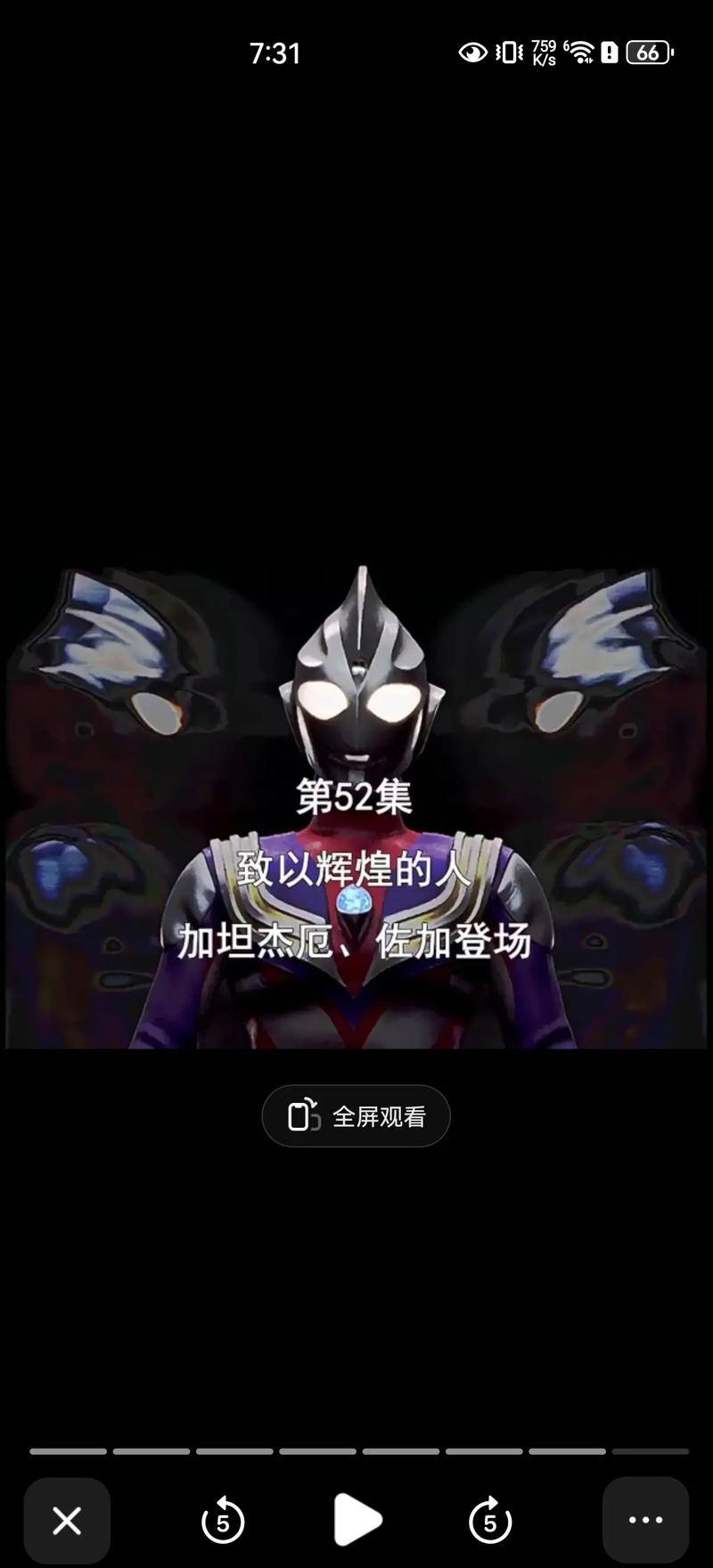 迪迦奥特曼第52集全集
