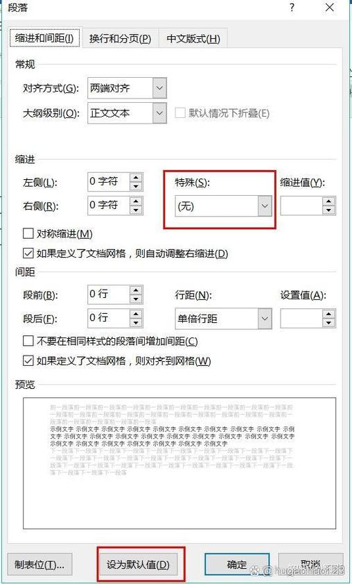 word表格错位拉不齐