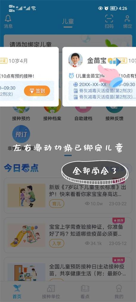 金宝宝app官方下载
