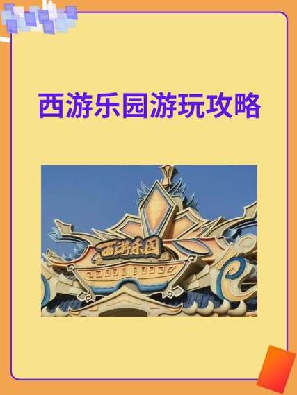 我的西游入口