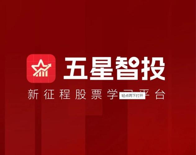 手机版五星智投炒股软件下载