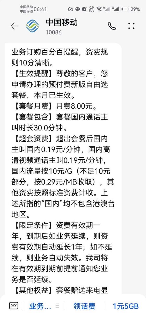 移动可以自己改套餐吗