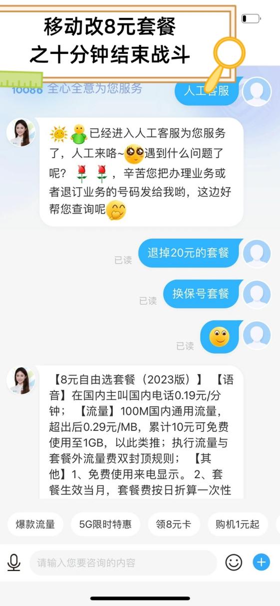 移动可以自己改套餐吗截图3