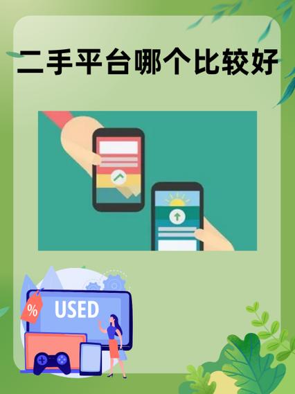 买同城二手物品哪个平台好