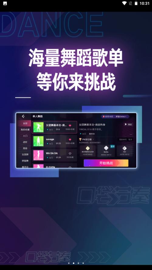 口袋舞蹈下载