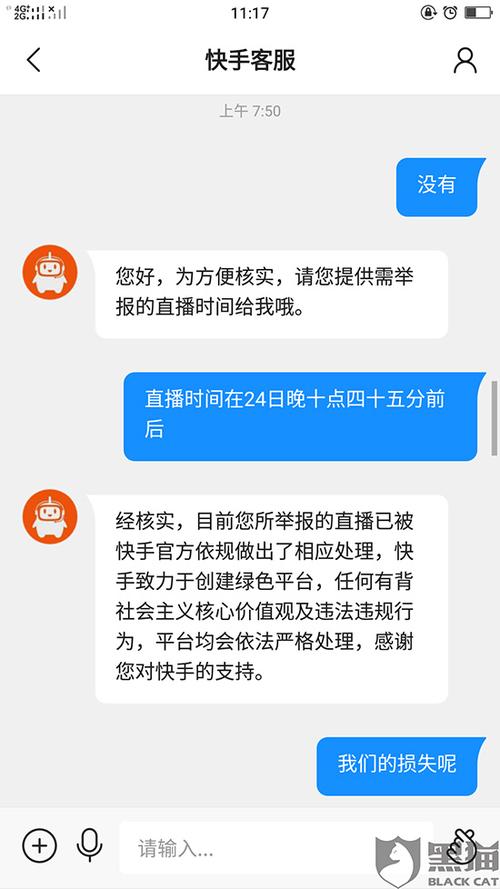 快手消费者投诉平台
