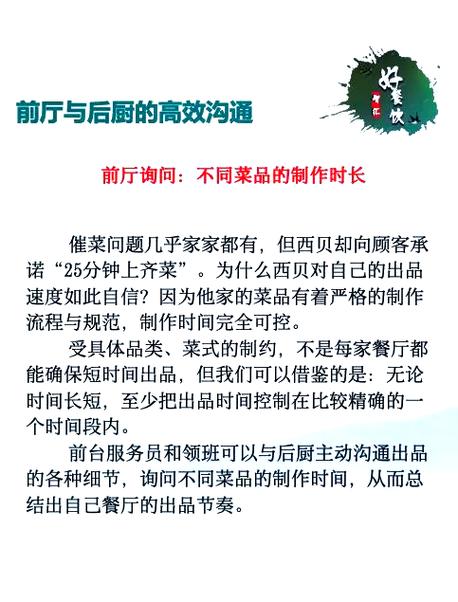 前厅经理能管后厨吗