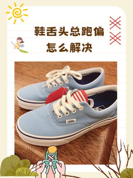 鞋子中间那块老是偏怎么办