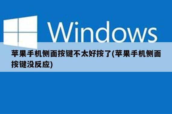 手机按键按不了