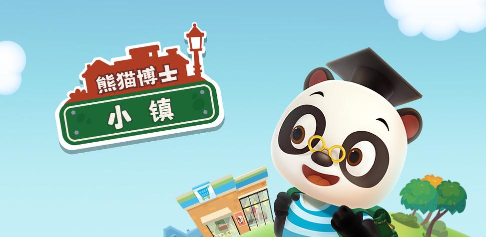 熊猫博士小镇2026 熊猫博士小镇2026