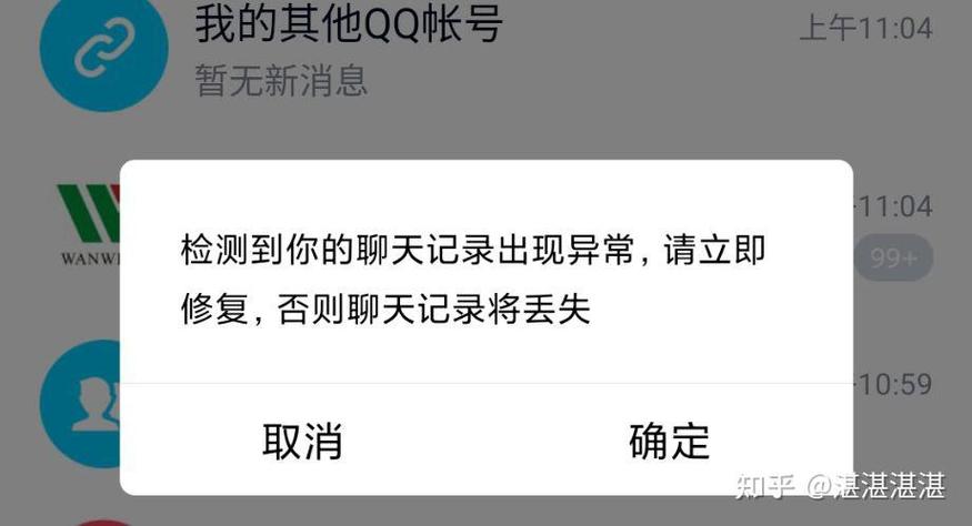 qq弹出来聊天记录异常是什么原因
